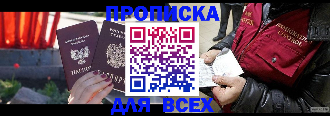 прописка в Свердловской области